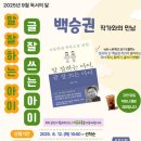 말 잘하는 아이 글 잘쓰는 아이 이미지