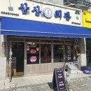 파리바게뜨 운정가람마을점