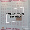 (유)마도로스펫 | 2018 송도 케이펫페어 / 송도컨벤시아