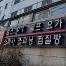 금성랜드사우나 이미지