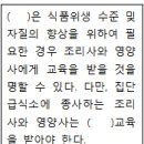 2011년 5회 한식조리기능사 필기 기출문제, CBT 이미지