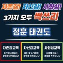 봉일천 정훈 태권도장 이미지