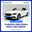 오토플러스인천카종합상사 | [리본카 구매후기] E클래스 인증중고차로 구매했어요...타보고 결정한 후기 🚗인천중고차 알아보다 제...