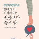 호감 대화법 50센티 더 가까워지는 선물보다 좋은 말 노구치 사토시