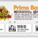프리모샐러드