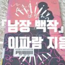 시립연산도서관 | [책소개] 『여기사 레이나』 - 이파람 장편소설