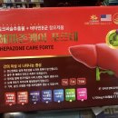 누가온누리약국 | [남대문] 평화 약국 헤파존케어 포르테와 비맥스 액티브와 제트! 온누리 상품권