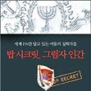 탑시크릿 미디어오늘