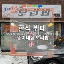 가평 한식뷔페 뚱이네집 보리밥 내돈내산 후기-현지인만 아는 맛집