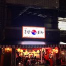 전양포차