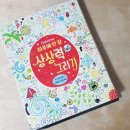 상상력 가득 유아미술 이미지