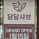 담담샤브신제주점 | [공지] [제주맛집] 노형동 월남쌈 무한리필 샤브샤브 맛집 담담샤브 신제주점