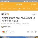 평창서 짚트랙 끊김 사고... 30대 여성 의식불명 이미지