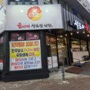 울타리정육점식당본점 이미지