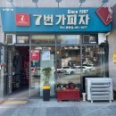 7번가피자약사병영점 | 울산피자맛집 약사동맛집 7번가피자약사병영점 홍대피자 먹어요!