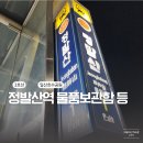 고양안심무인택배함(정발산역) | 3호선 정발산역 물품보관함 화장실 위치