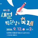 [초등학생 크리스마스 특강]크리스마스 스노우볼(4~6학년) | 새얼백일장 참가 방법 총정리｜초등학생 백일장 준비부터 신청까지