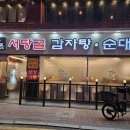 서당골 감자탕순대국 이미지