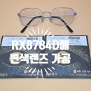 1002 | 레이벤 안경테 RB8784D 1002에 변색 렌즈 가공 후기