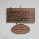 자연치유요가연구소 | 주엽요가 리듬체조 수구와 명상의 만남 일산 이화마인드바디연구소 새 프로그램 '센터리듬' 다녀온 후기