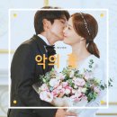 박경춘 | 드라마 [악의 꽃] 리뷰/결말/명대사/스포주의