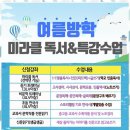 장천초교 | 진해독서논술 리드인 진해 장천점 경험 후기