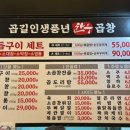 풍년한우 | 오산역 맛집 '곱길인생 풍년한우곱창' 장사의신 골목식당편 출연 맛집