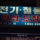 열쇠철물전기생활용품