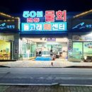 돌고래회센터