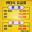 이수도 1박3식 예쁜민박 이미지