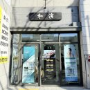 화연에스테틱 | 본리동 프라이빗 에스테틱추천 화연