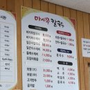 마시쭈칼국수 이미지