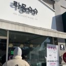 라몽슈슈