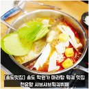 천유향 샤브샤브훠궈뷔페 | [송도맛집] 송도 학원가 마라탕 훠궈 맛집 천유향 샤브샤브훠궈뷔페