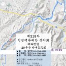 제218차 해파랑길 29구간 2024년7월28일 신청란 이미지