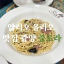 FLORA | [광양 맛집] 광양 광영동 파스타 맛집, 이태리 부부가 운영하는 플로라(Flora) 후기