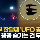 [은하연합] UFO, 빛의 구체, 드론, 하늘을 바라보세요 이미지