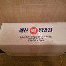 예찬떡방앗간
