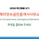 동탄헤리움공인중개사사무소