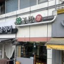 🍜 신대방동 분식 맛집 “김밥짱” 솔직 후기 (동네 찐 맛집 발견)