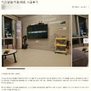 안성층간소음매트 당왕지구삼정그린코아더베스트 24평 키팡매트 프렌치 바닐라 시공후기