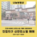 해밀부동산공인중개사사무소 | [진접지구 아파트] 진접 신안인스빌 매매 풀인테리어