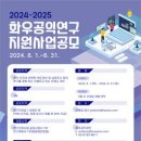 [공모전사이트] 2024-2025 화우공익연구지원사업 공모전 이미지