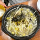 김가네전주콩나물국밥 이미지