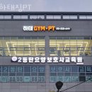 하태GYM | 동탄역 헬스장 하태짐PT 추천 이벤트 후기