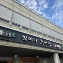 할머니 추어탕 | 인천 계양구 작전동 작전역 몸보신 보양식 맛집 할머니추어탕 계산점 내돈내산 후기 주차 정보