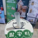 팔공티전북 이미지