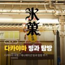5323 | 일본 다카야마 겨울 여행 애니메이션 빙과 성지순례 후기