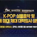 K실용음악학원 이미지
