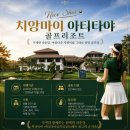 추천 태국골프여행 치앙마이골프장 아티타야CC 무제한골프패키지 정보 라운딩 후기